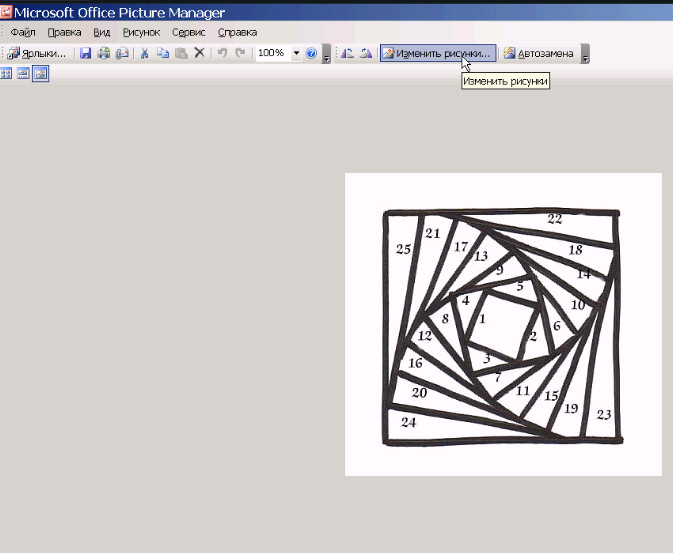 Изменение рисунка